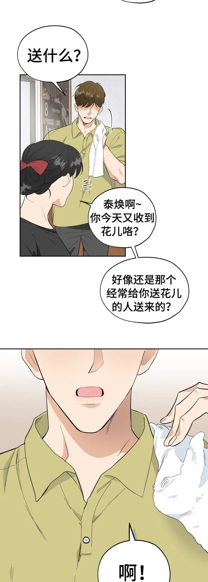 第4章：花束