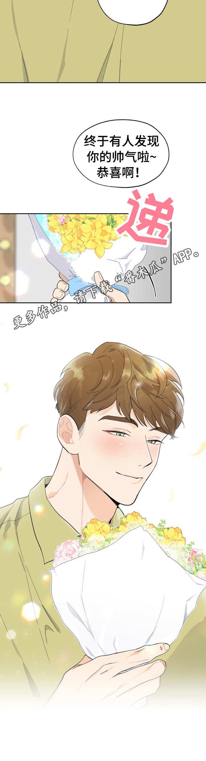 第4章：花束