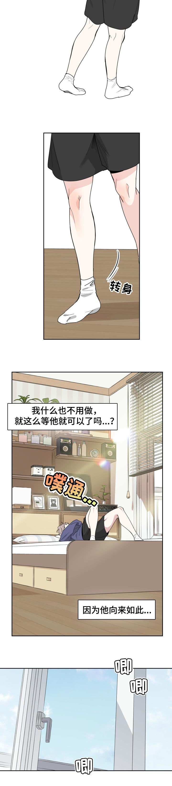 第44章：安心