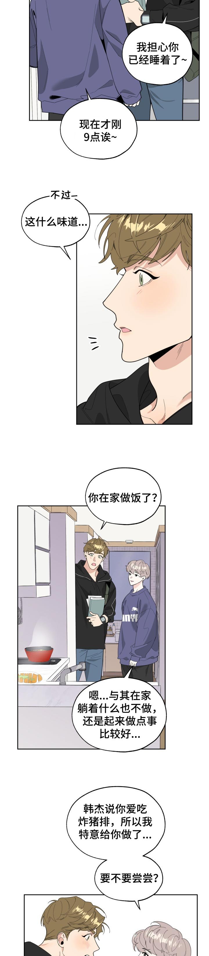 第45章：新婚生活的感觉