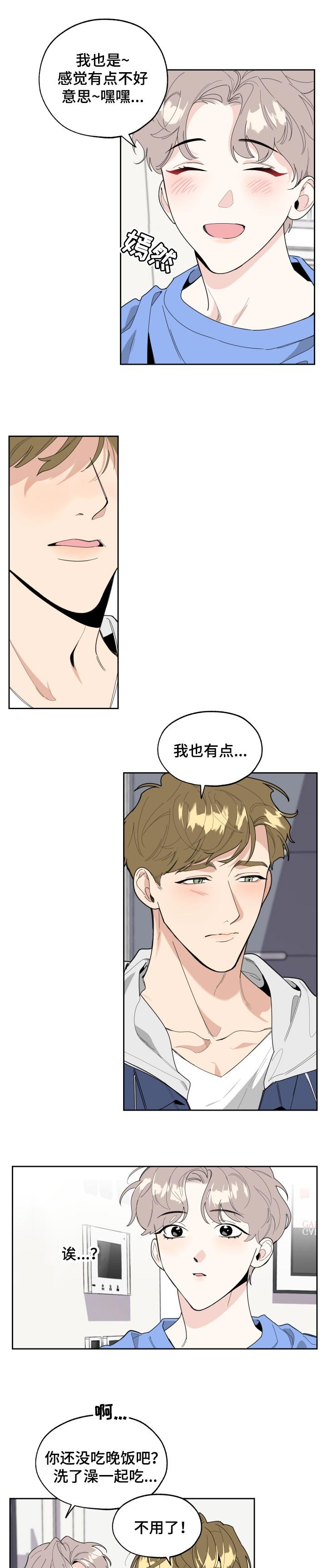 第47章：表白