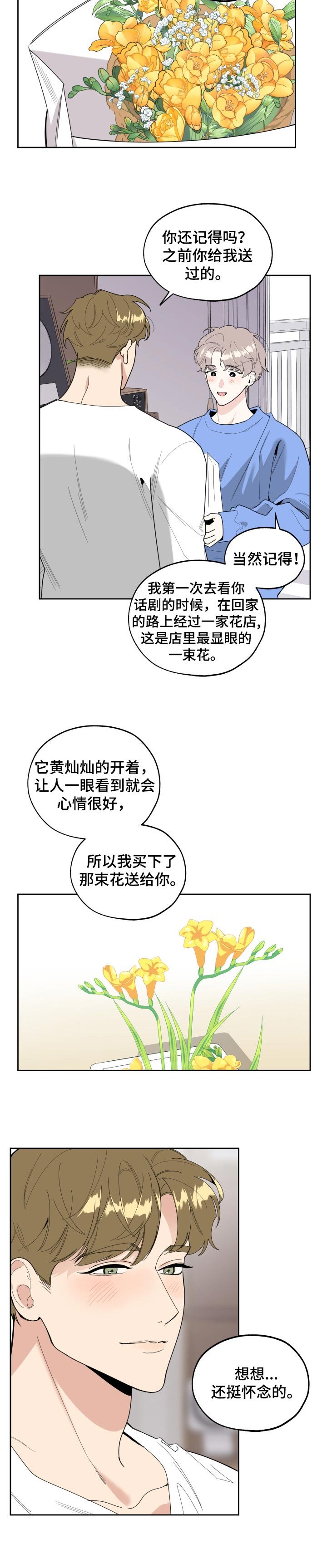 第47章：表白