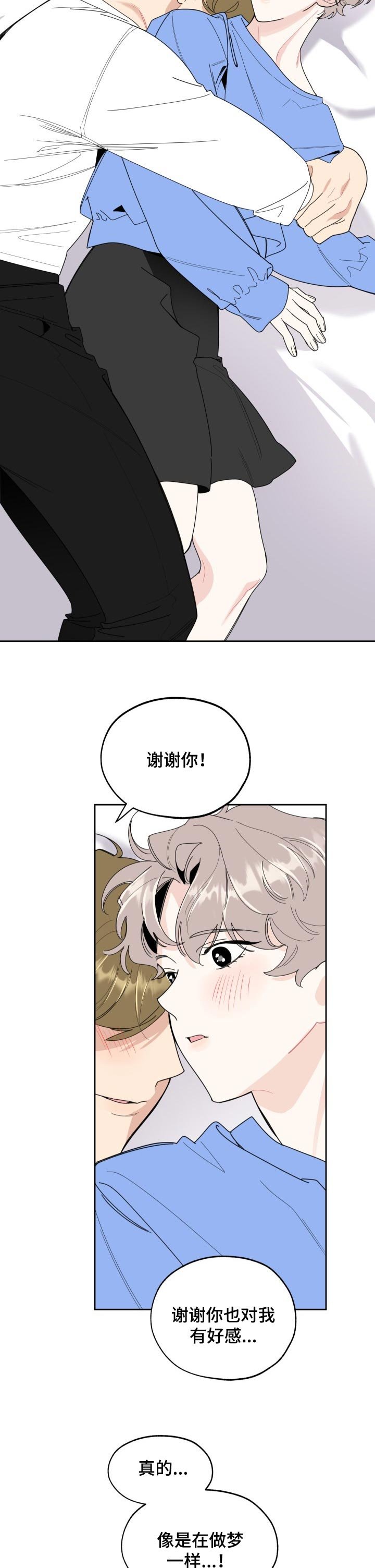 第48章：可以亲你吗