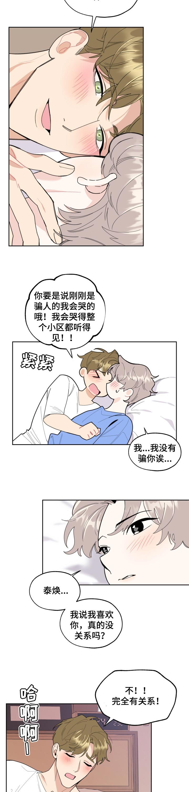 第48章：可以亲你吗