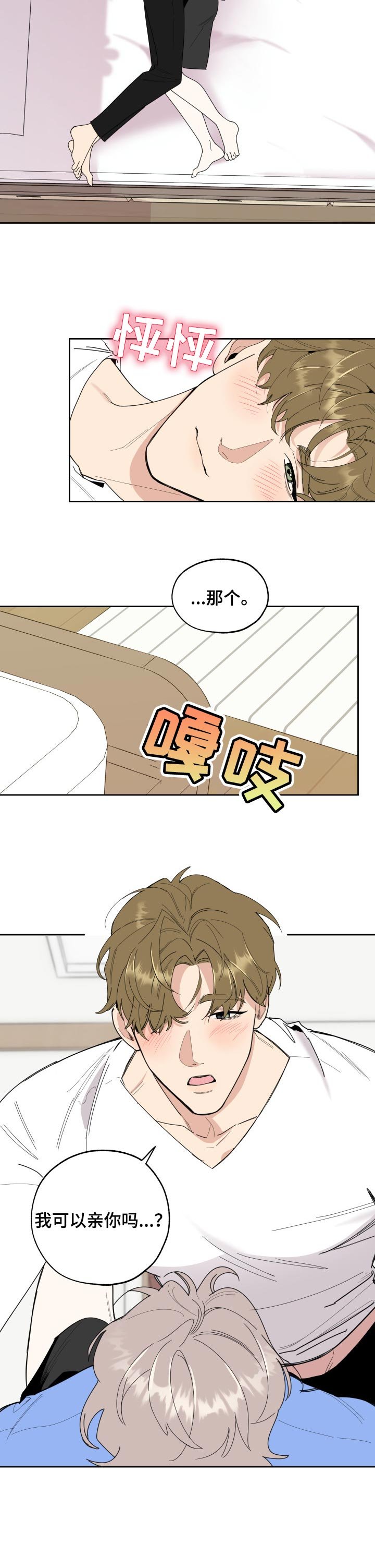 第48章：可以亲你吗