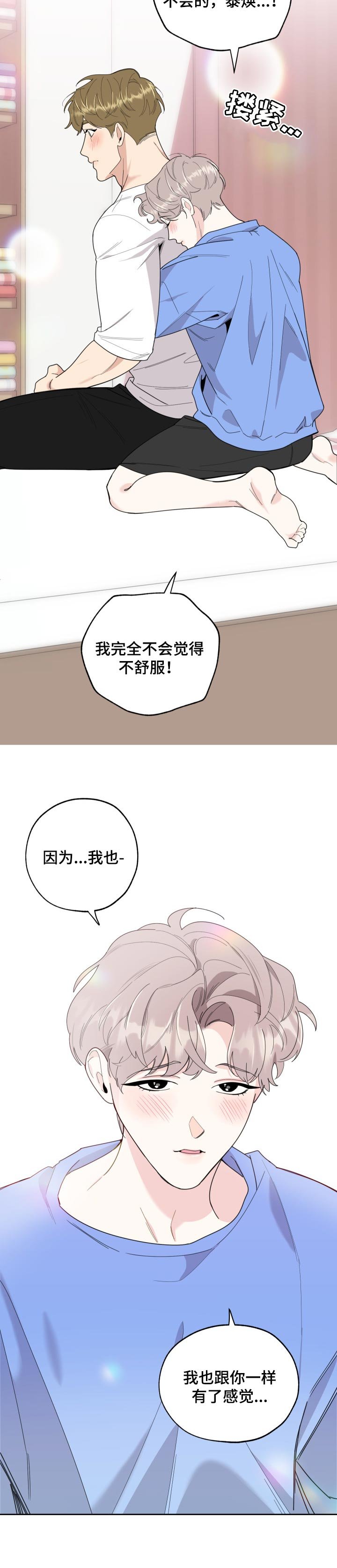第49章：一样的感觉