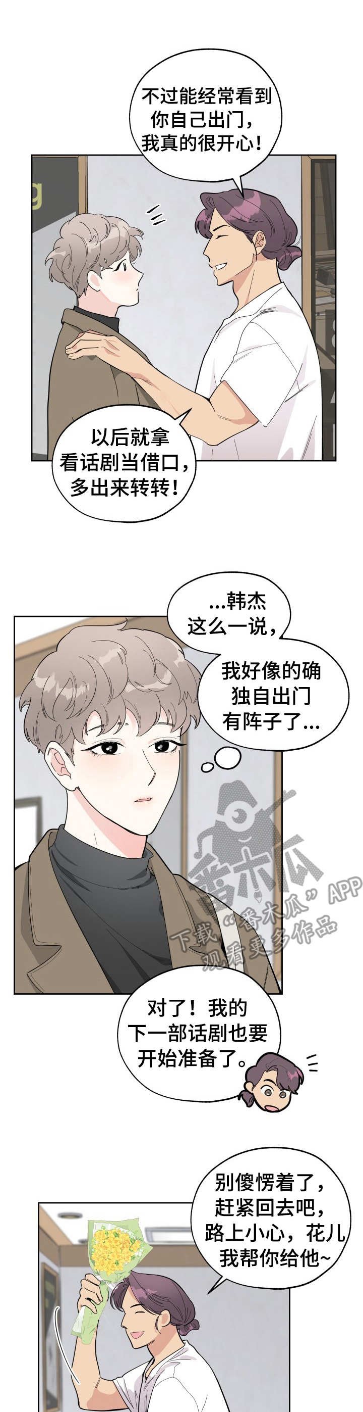 第5章：新鲜体验