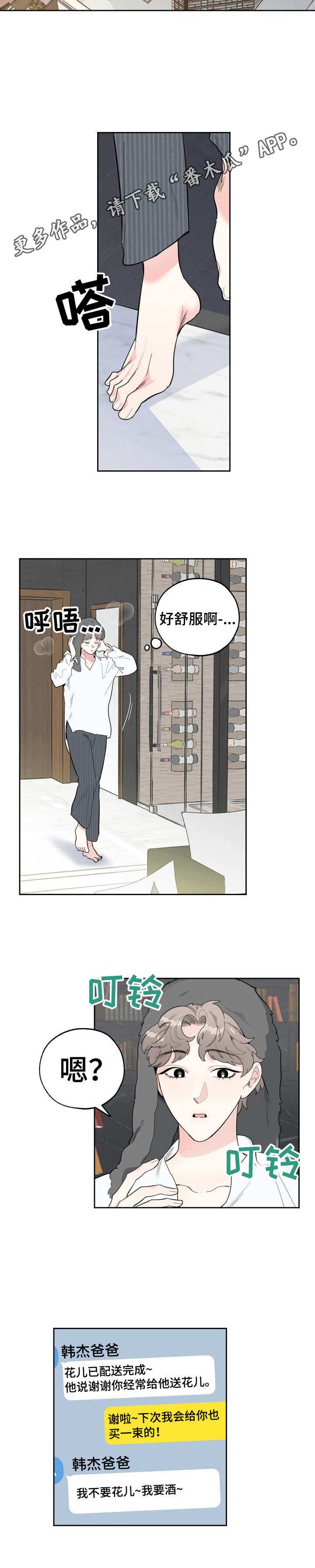 第5章：新鲜体验