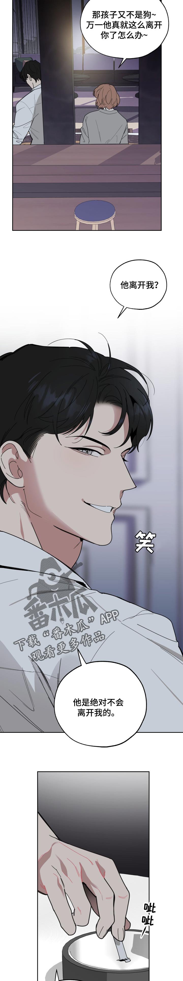 第52章：绝对不会离开我的