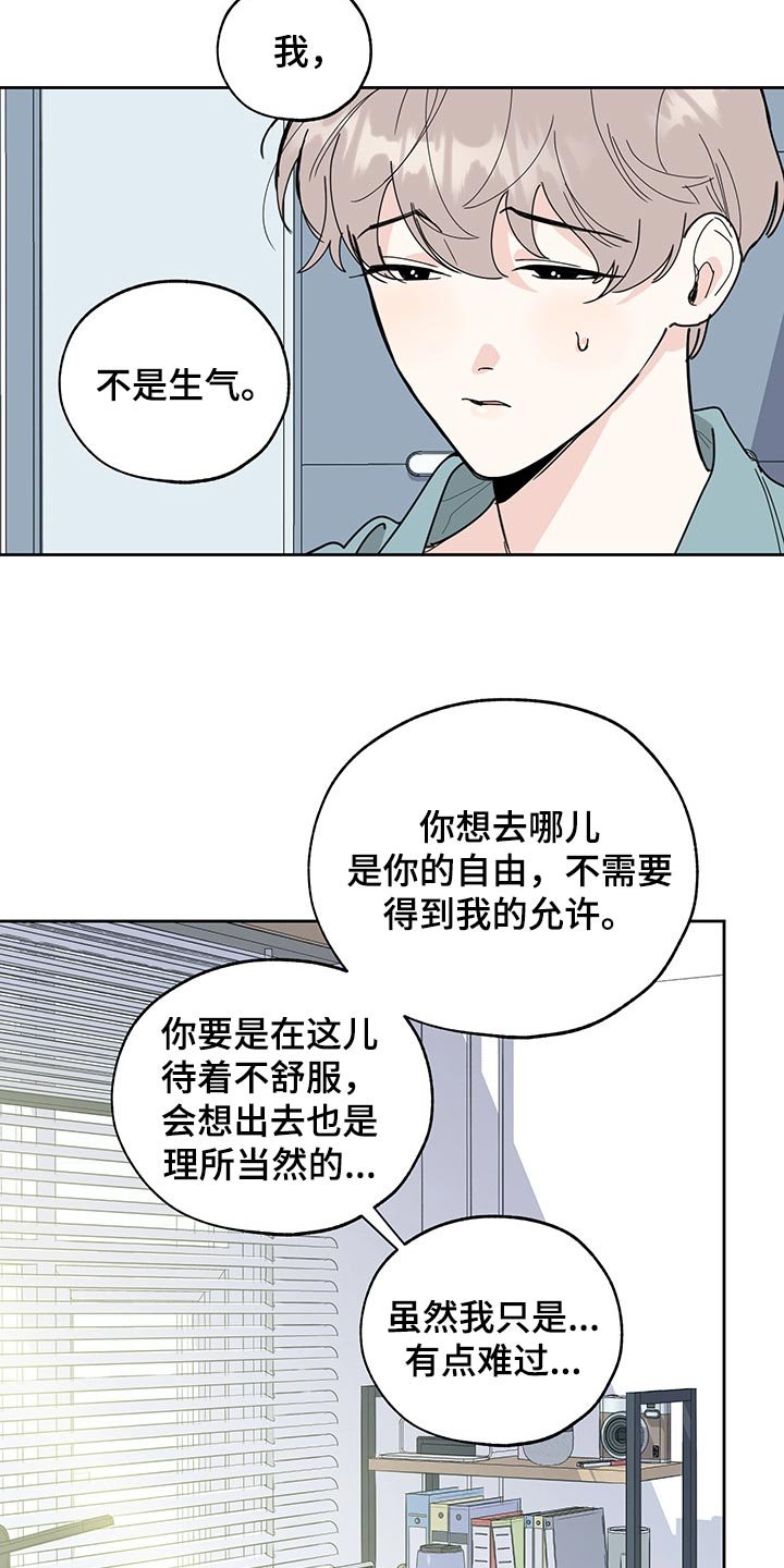 第56章：划清界限的感觉