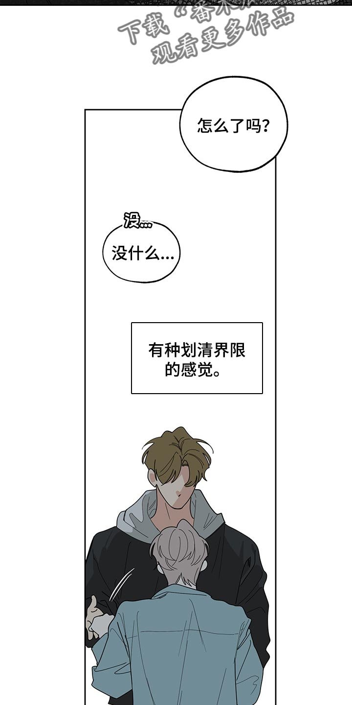 第56章：划清界限的感觉