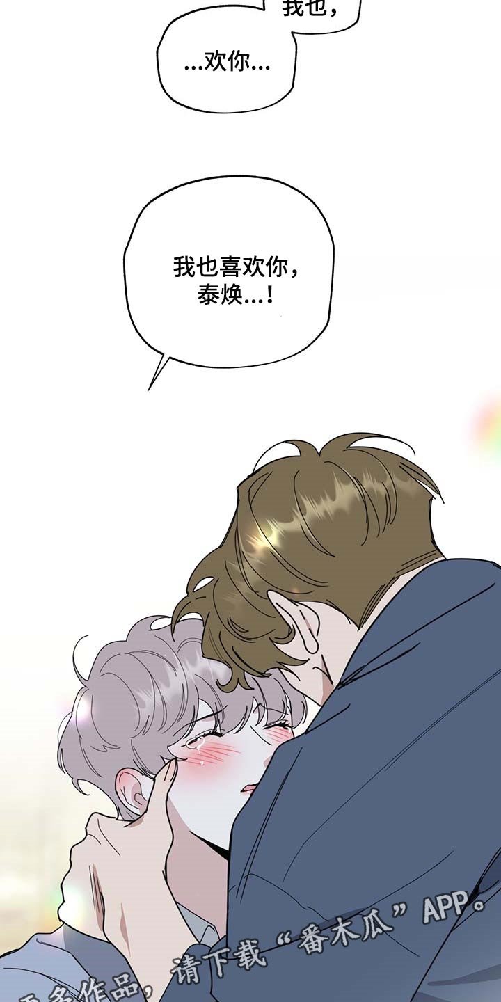 第58章：我也喜欢你（第一季完结）