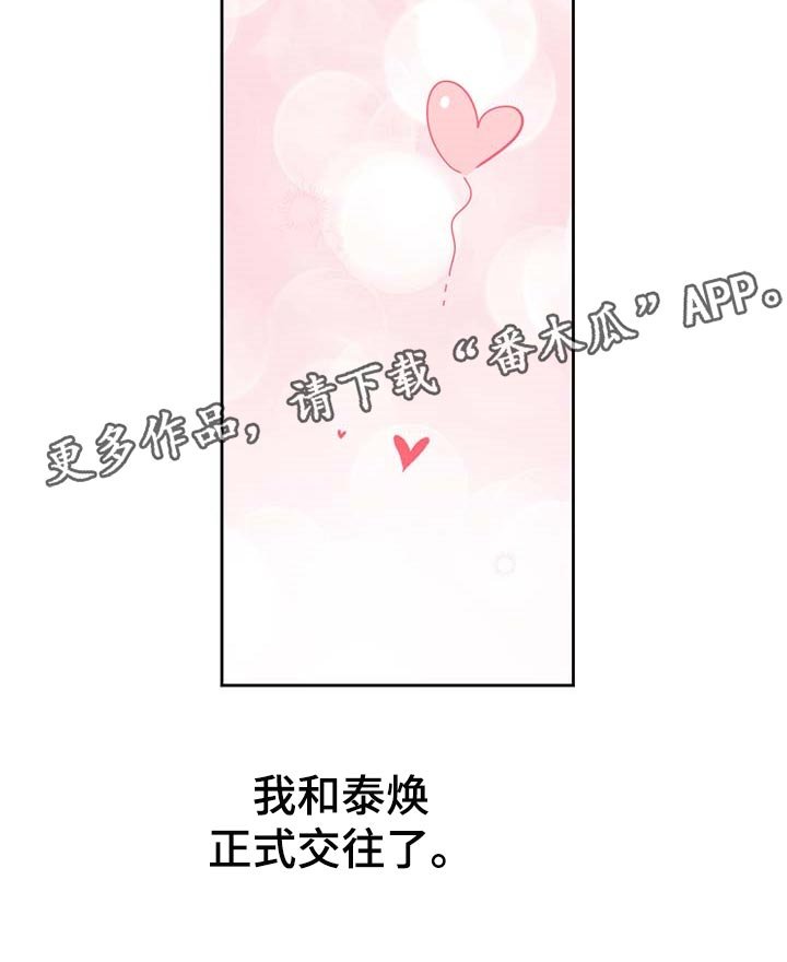 第59章：【第二季】正式交往