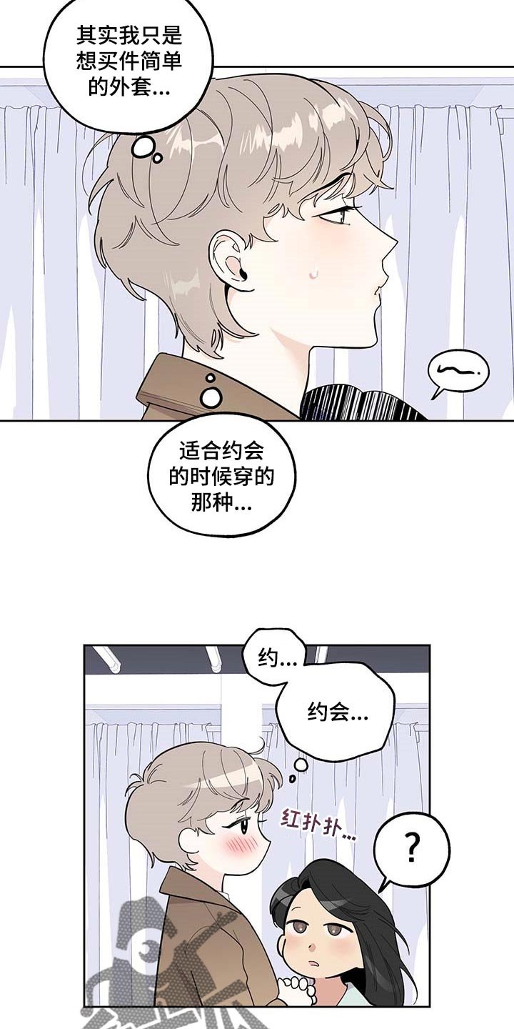 第61章：【第二季】约会