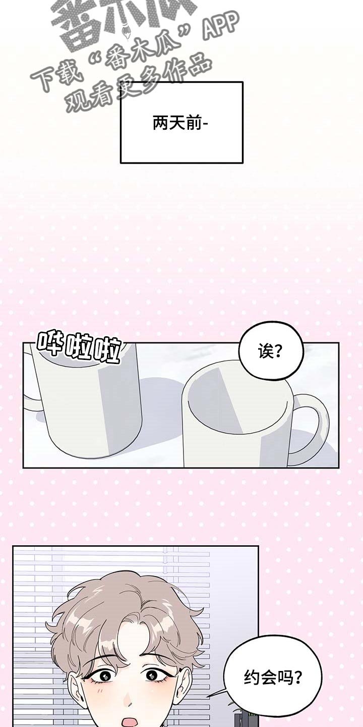 第61章：【第二季】约会