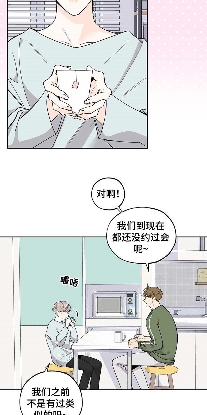 第61章：【第二季】约会
