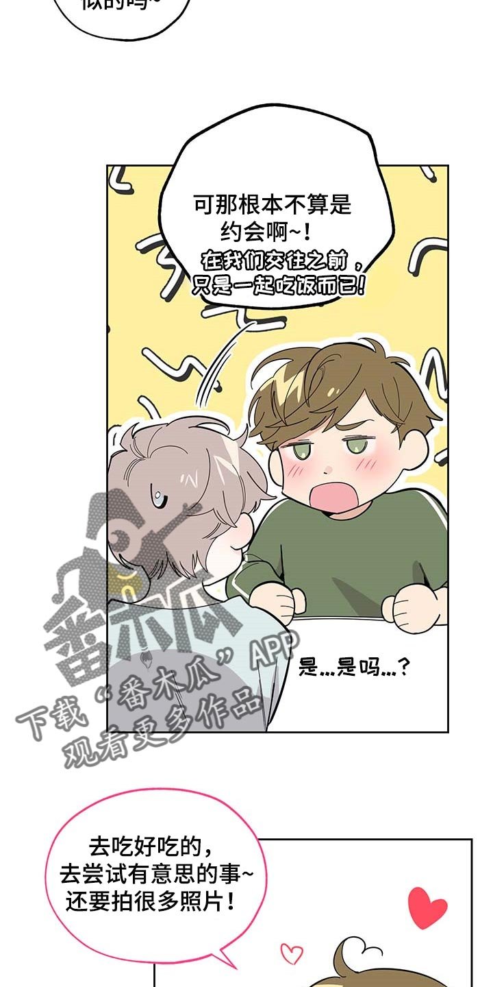 第61章：【第二季】约会