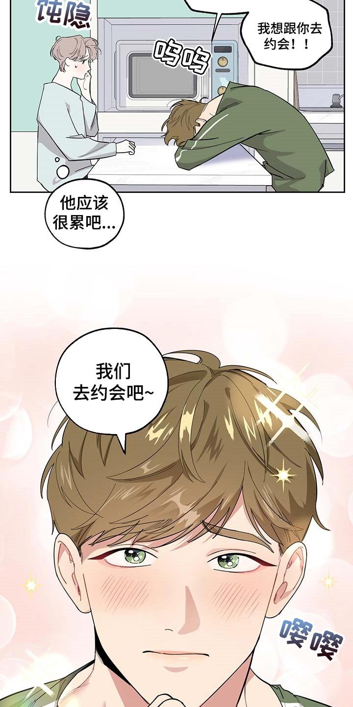 第61章：【第二季】约会