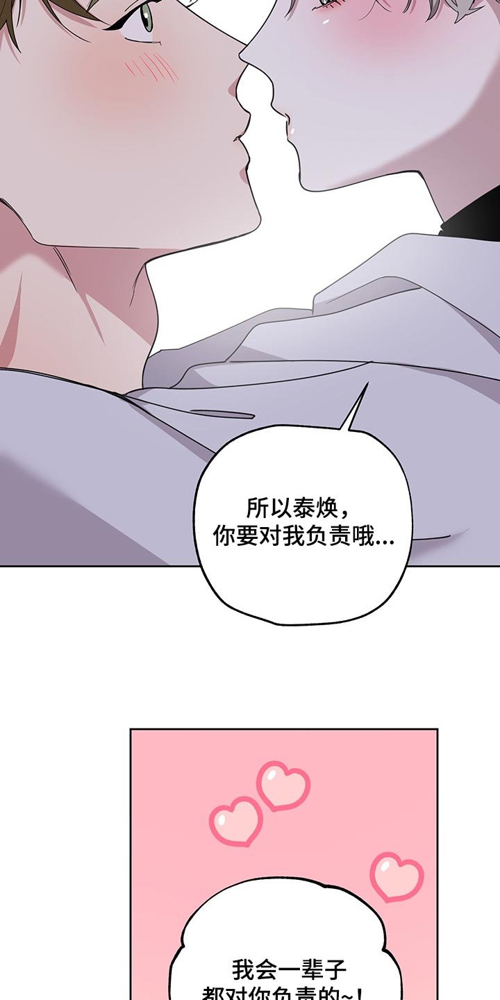 第65章：【第二季】一辈子对你负责