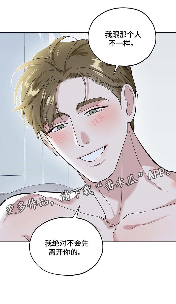 第66章：【第二季】绝不会先离开你