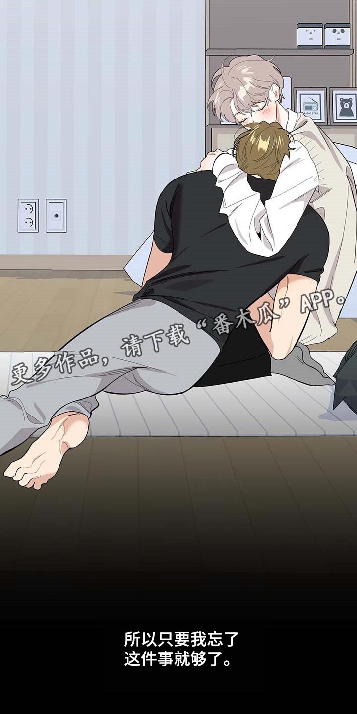第71章：【第二季】忘记就够了