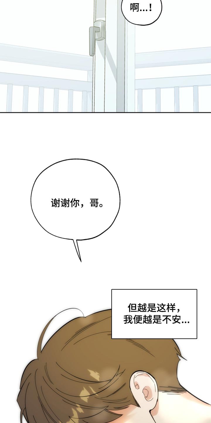 第73章：【第二季】不安