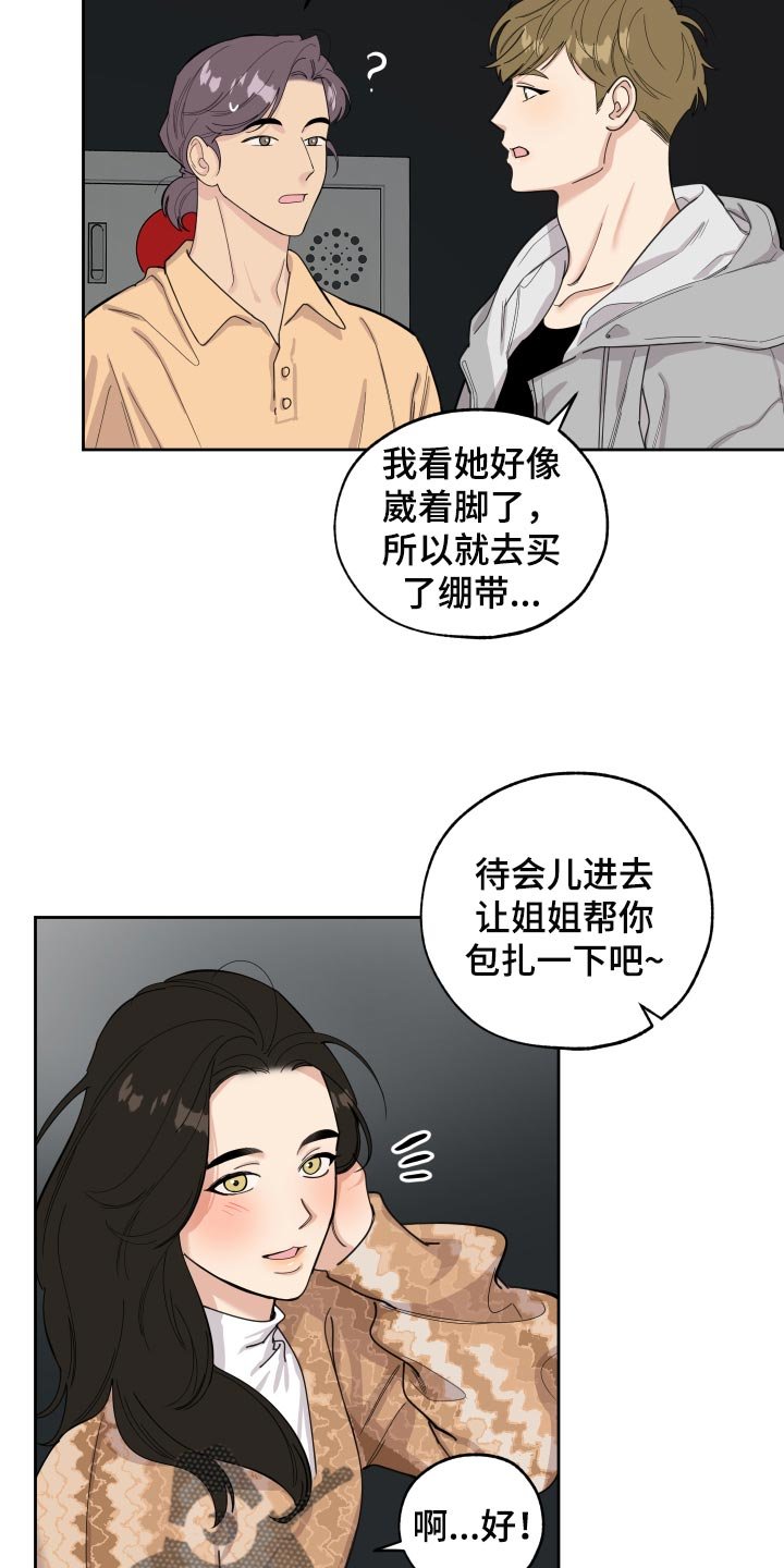 第74章：【第二季】道谢