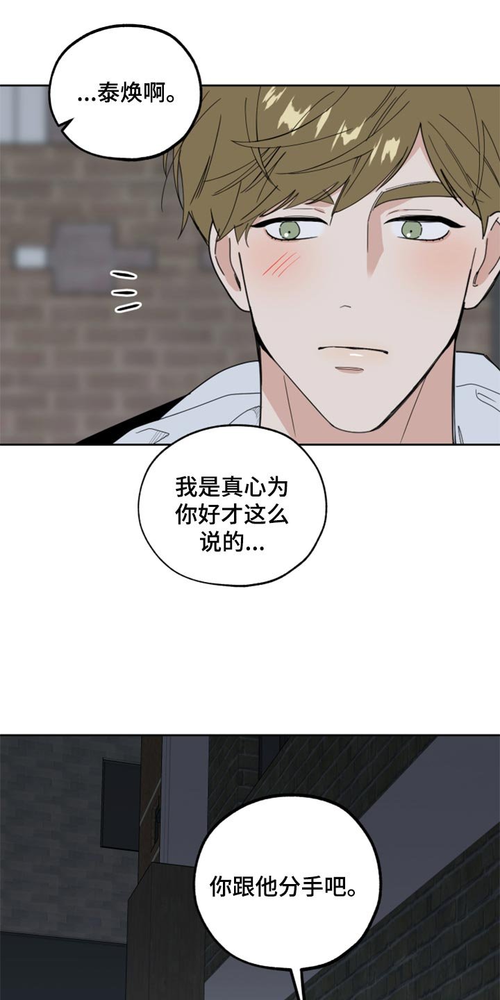 第75章：【第二季】你跟他分手吧