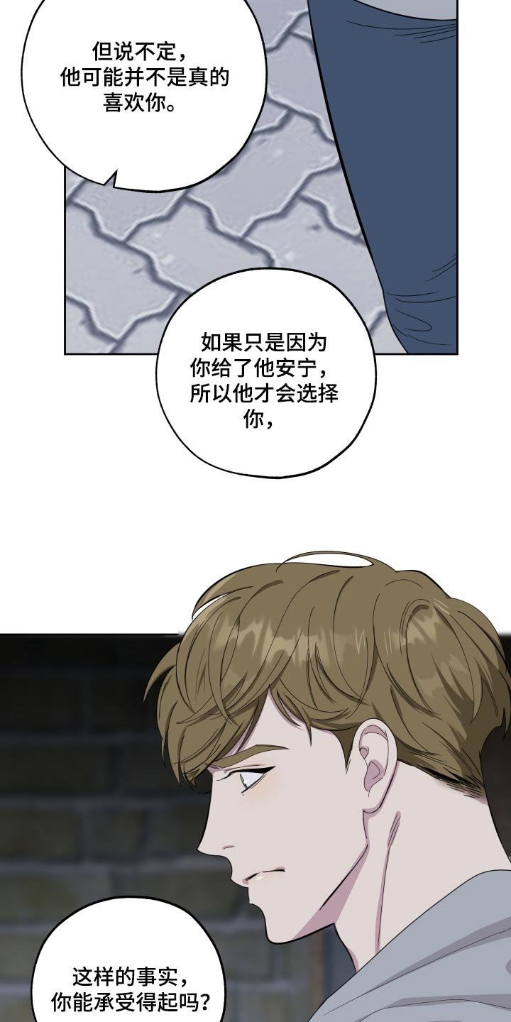 第76章：【第二季】你不要妄加揣测