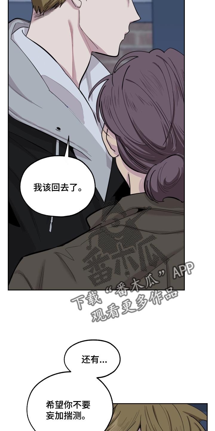 第76章：【第二季】你不要妄加揣测