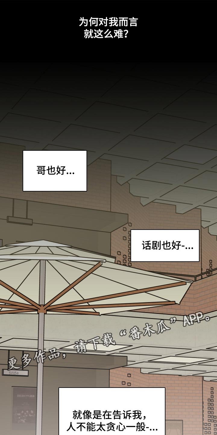第77章：【第二季】不能太贪心