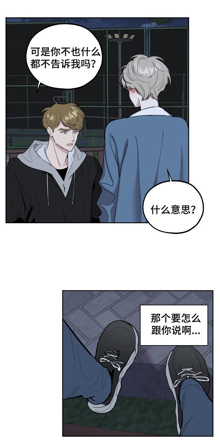 第78章：【第二季】不会再瞒你了
