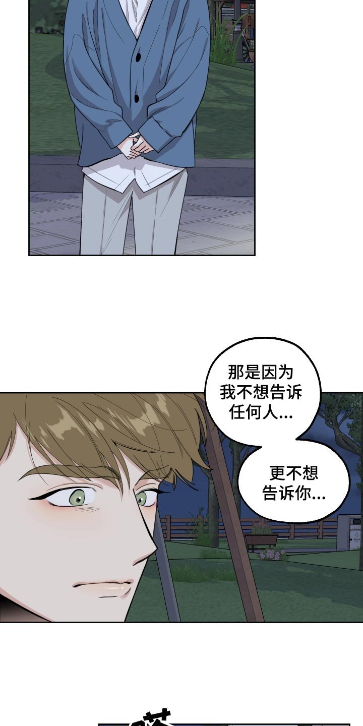 第78章：【第二季】不会再瞒你了