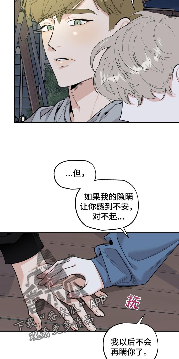 第78章：【第二季】不会再瞒你了