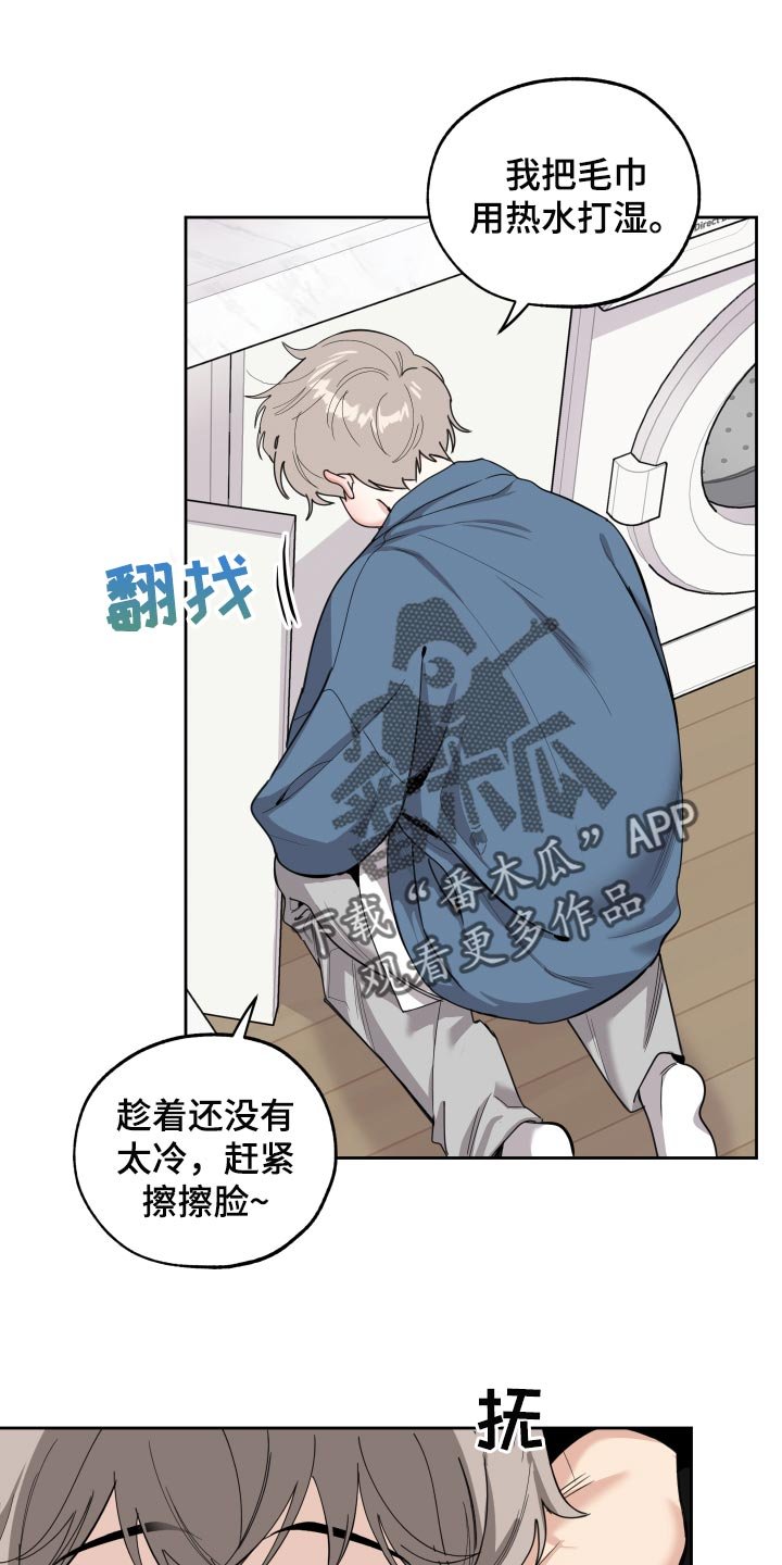 第79章：【第二季】热水澡