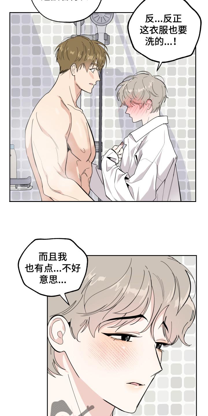 第79章：【第二季】热水澡