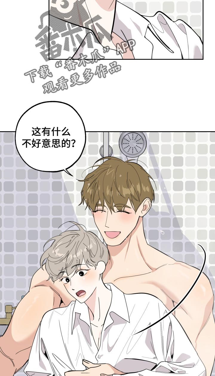 第79章：【第二季】热水澡