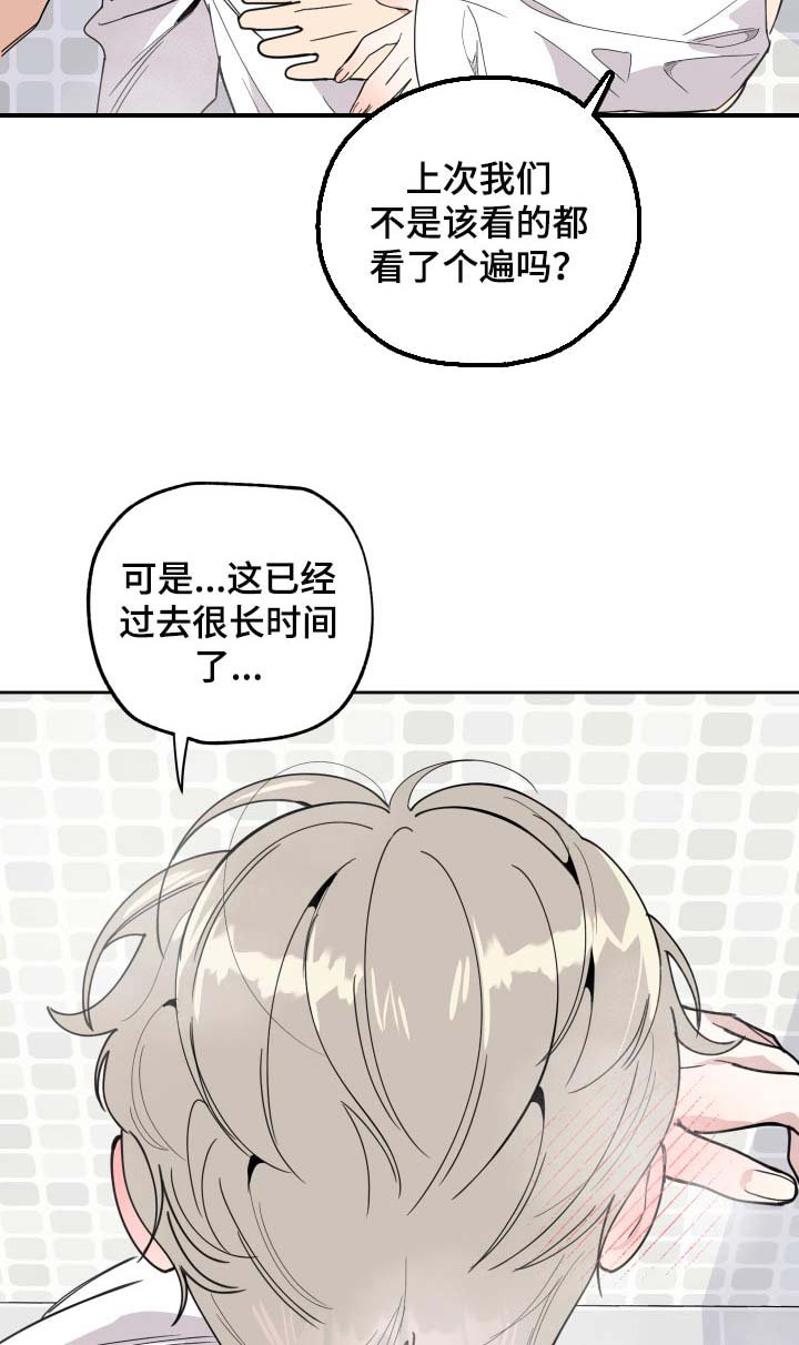 第79章：【第二季】热水澡