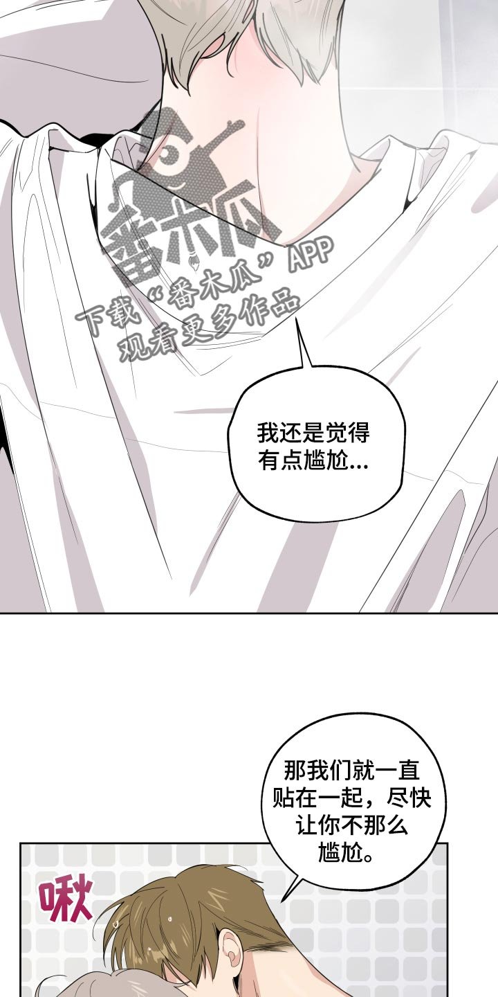 第79章：【第二季】热水澡