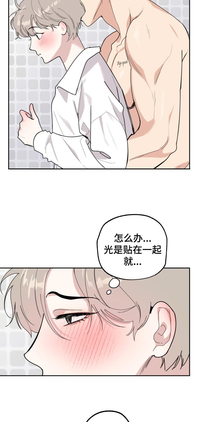 第79章：【第二季】热水澡