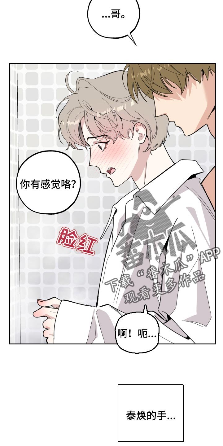第79章：【第二季】热水澡