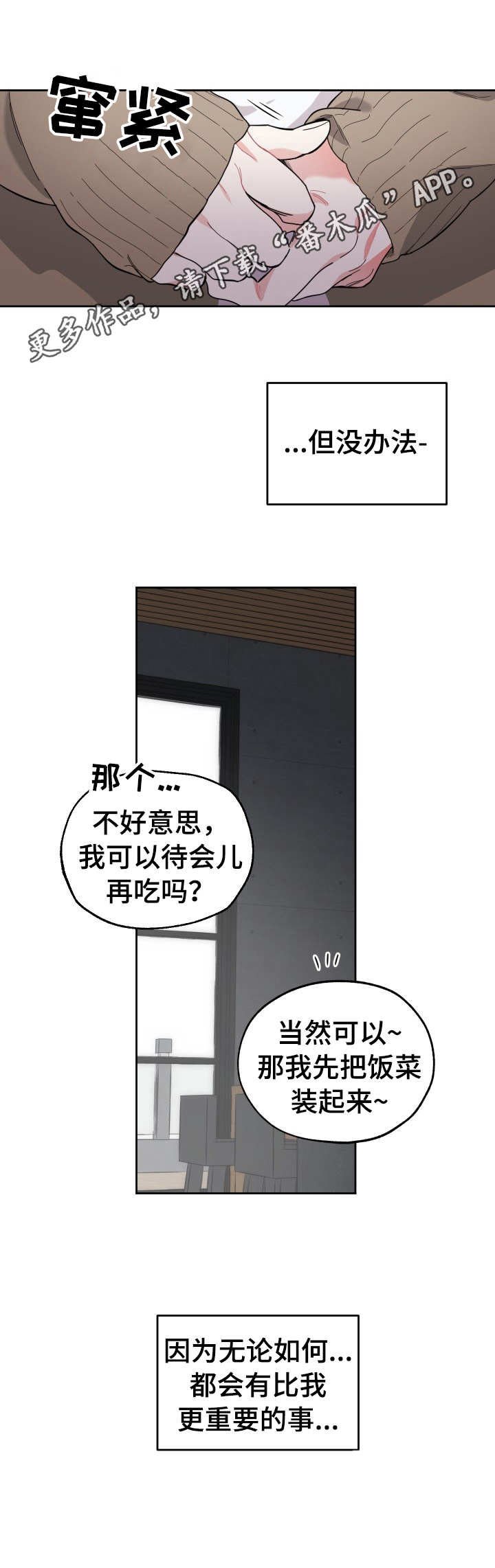 第8章：无奈