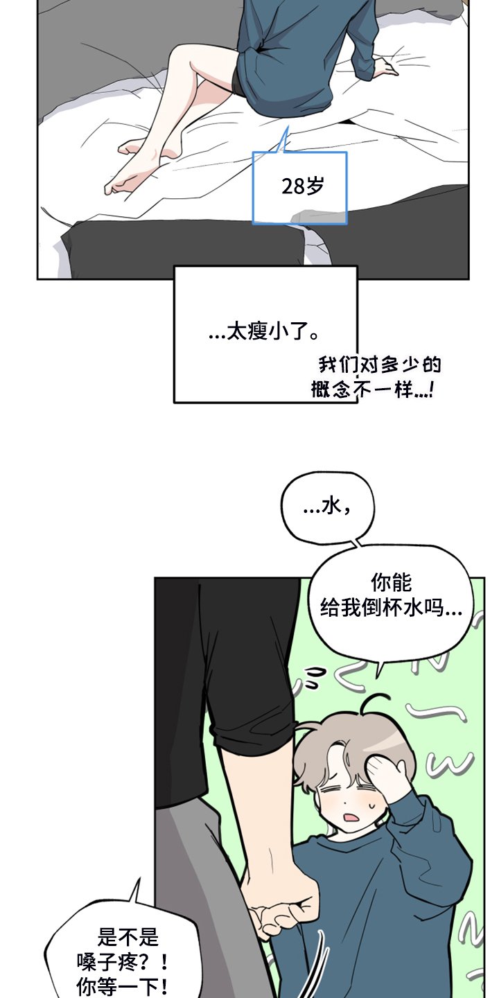 第80章：【第二季】好烂的厨艺