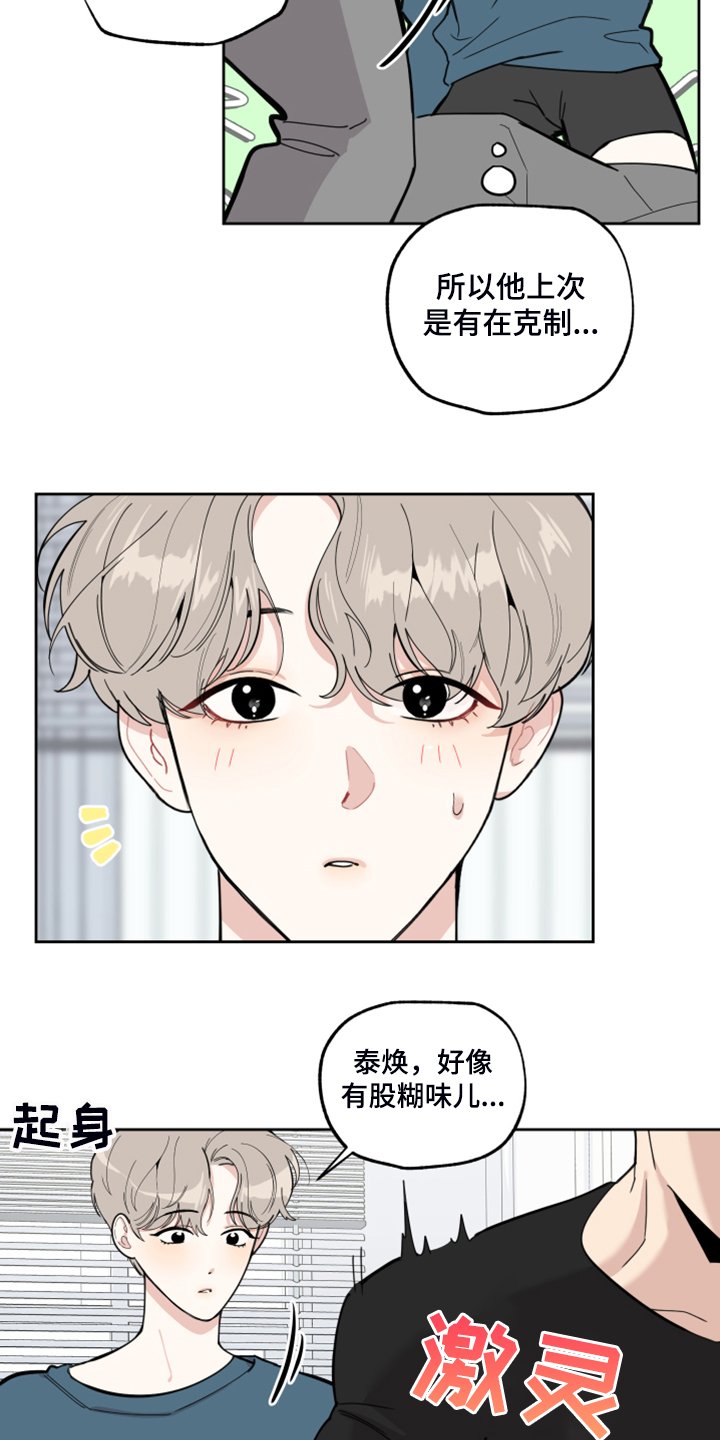 第80章：【第二季】好烂的厨艺