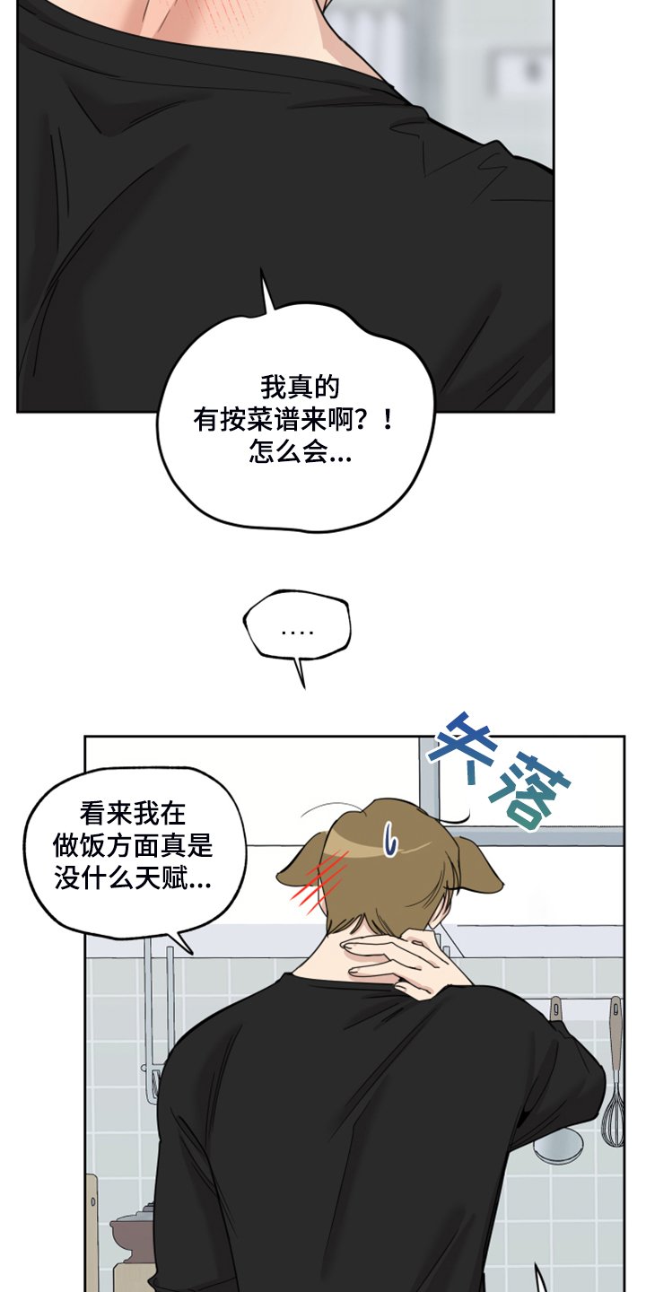 第80章：【第二季】好烂的厨艺