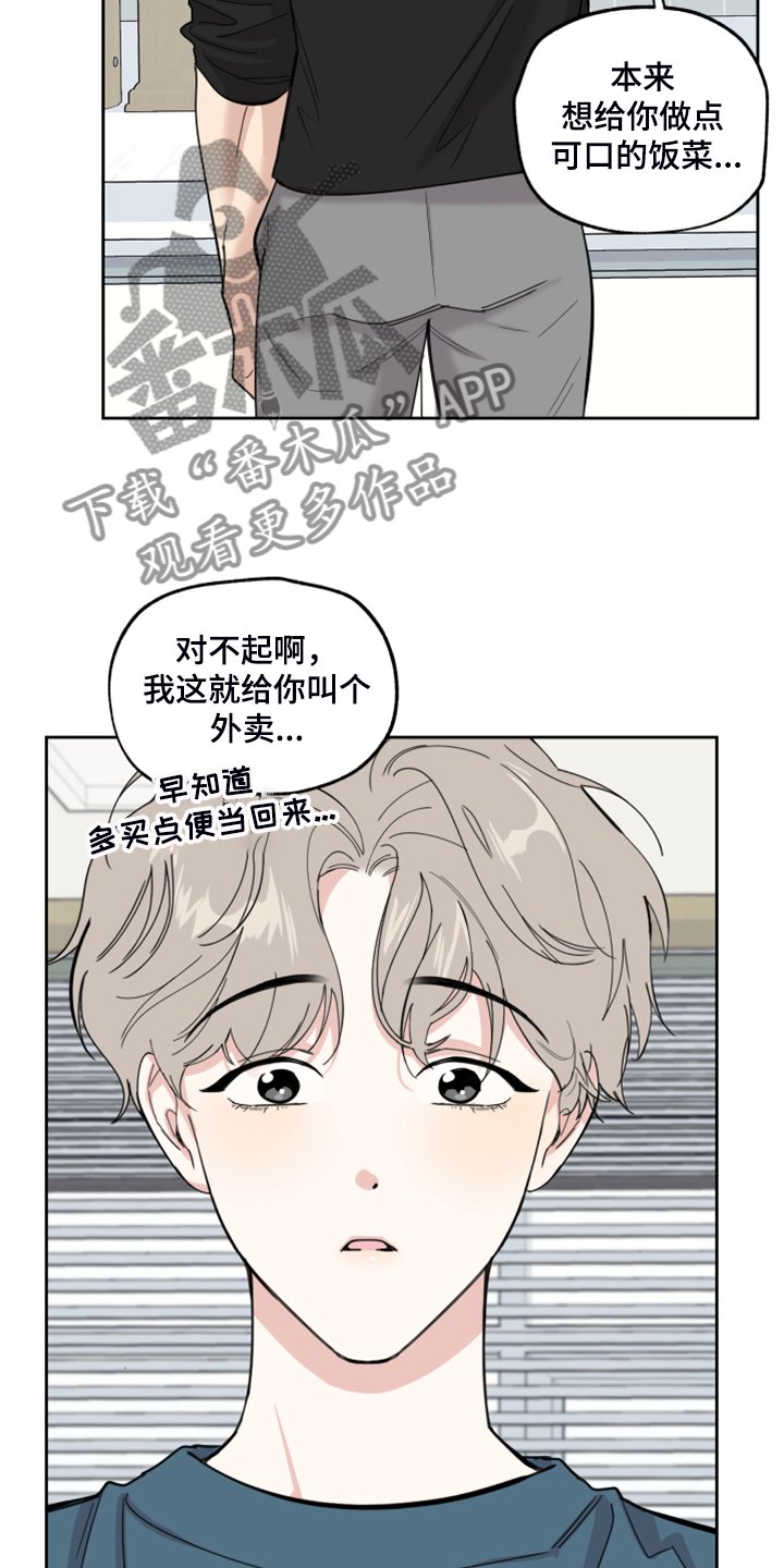 第80章：【第二季】好烂的厨艺