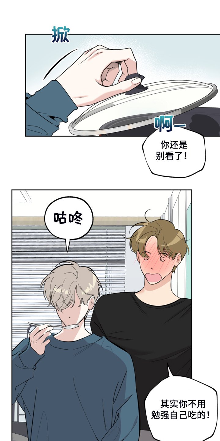 第80章：【第二季】好烂的厨艺