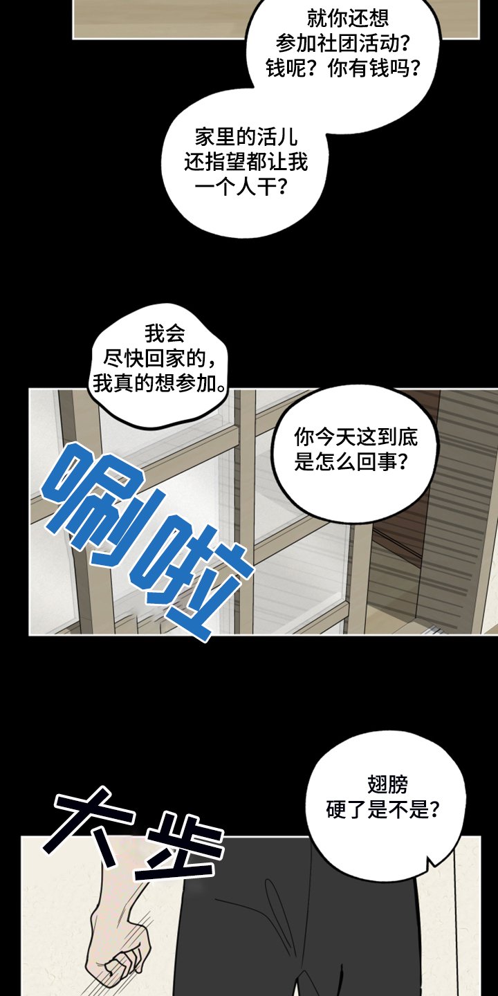 第82章：【第二季】不能反抗