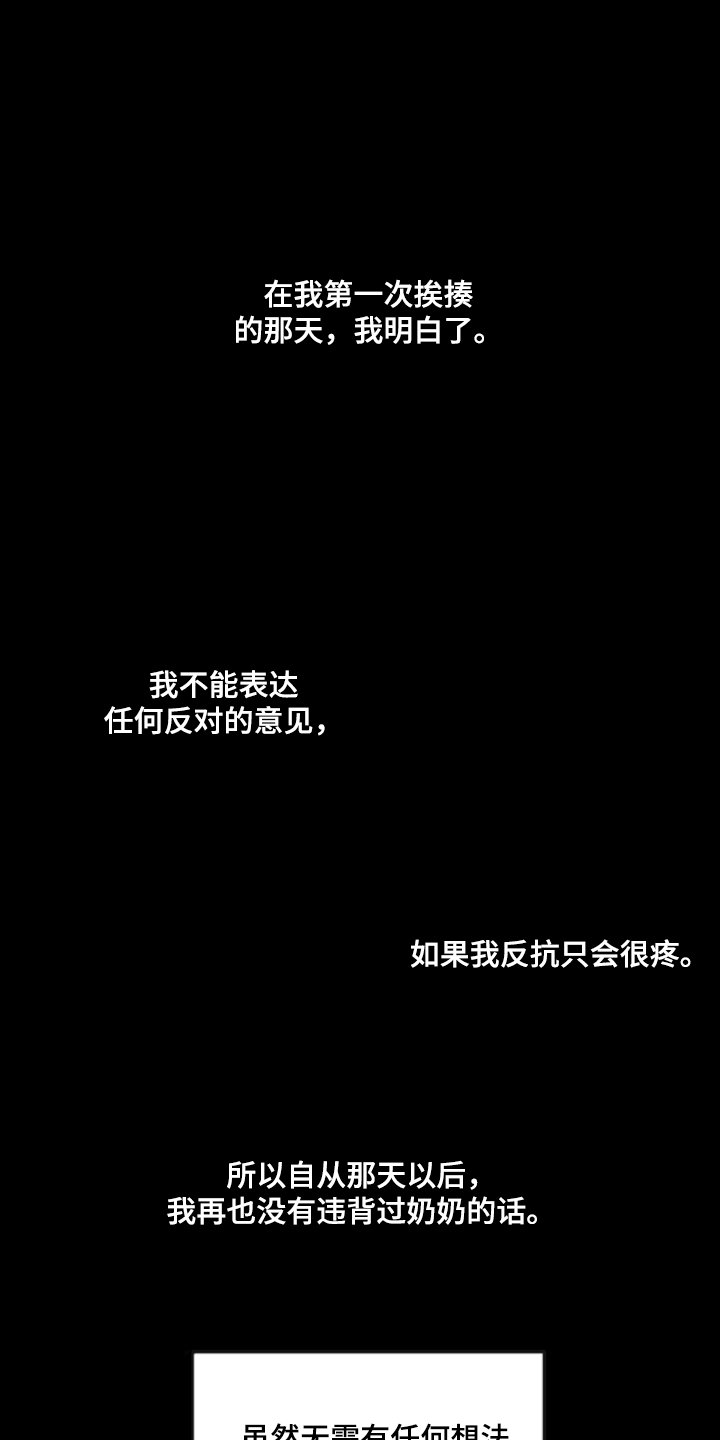 第82章：【第二季】不能反抗