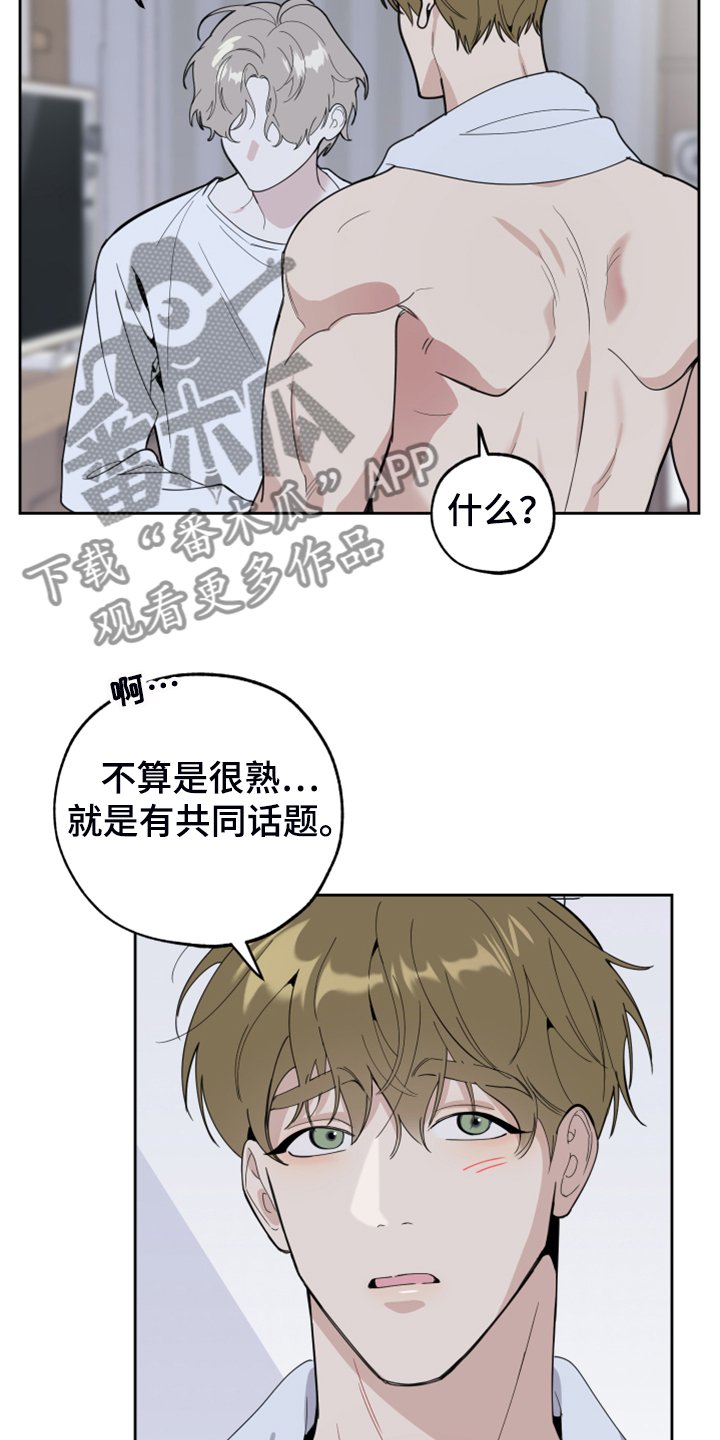 第89章：【第二季】不要乱想了